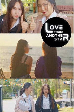 Love From Another Star รักได้ไหมยัยต่างดาว