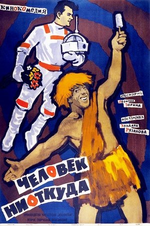 Человек ниоткуда poszter