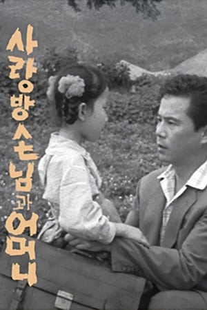 사랑방 손님과 어머니 poszter