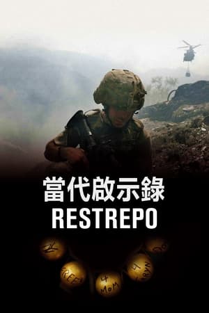 Restrepo: A Sebastian Junger projekt poszter