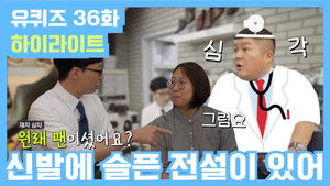 유 퀴즈 온 더 블럭 Season 2 Ep.36 36. epizód
