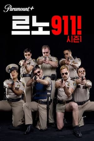 Reno 911! poszter