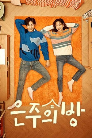 은주의 방 poszter