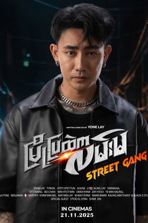 မြို့ပြထဲကလမ်းမ poszter