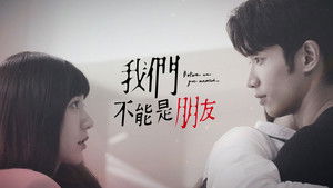 我們不能是朋友 kép