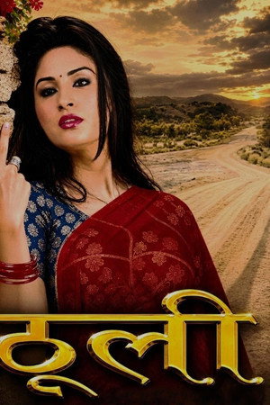 ठूली