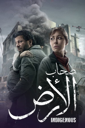 صحاب الأرض