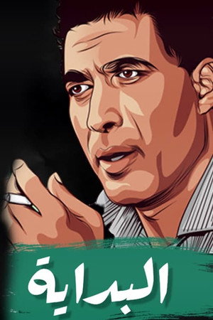 البداية poszter
