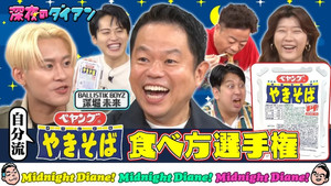 深夜のダイアン 1. évad Ep.5 5. epizód