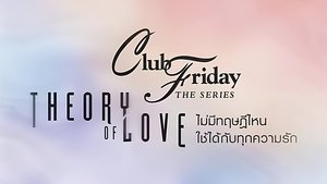 ไม่มีทฤษฎีไหนใช้ได้กับทุกความรัก kép