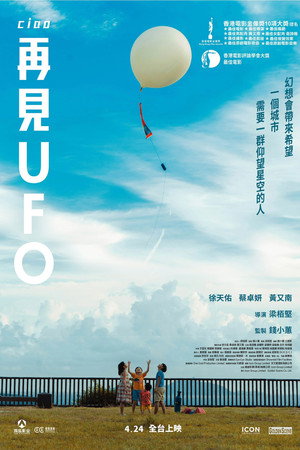再見UFO poszter