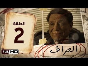 العراف Season 1 Ep.2 2. epizód