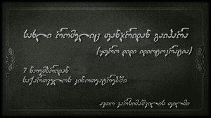 სახლი რომელიც ფანჯრიდან გაიპარა háttérkép