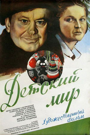 Детский мир poszter