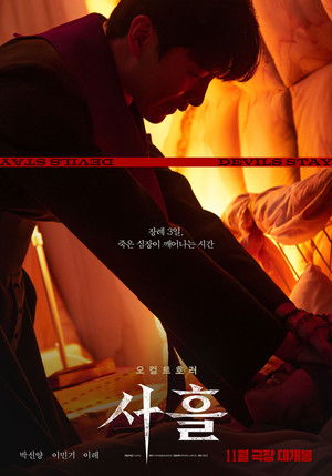 사흘 poszter