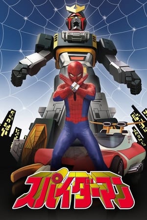 スパイダーマン poszter