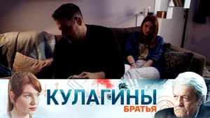 Кулагины 1. évad Ep.13 13. epizód