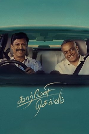 கார்மேனி செல்வம் poszter