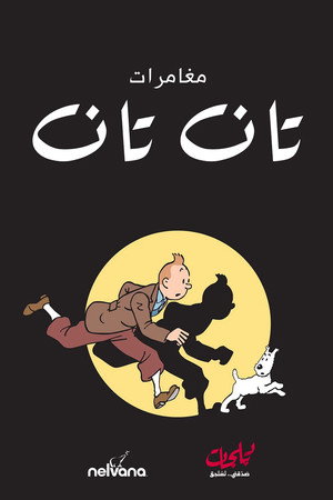 Tintin kalandjai poszter