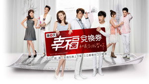 幸福兌換券 kép