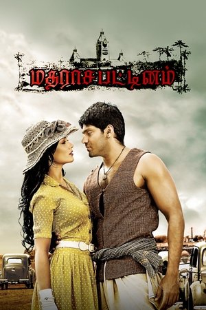 மதராசபட்டினம் poszter