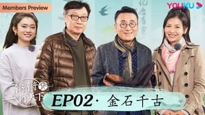 锵锵行天下 3. évad Ep.2 2. epizód