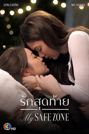 รักสุดท้าย poszter