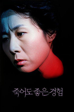 죽어도 좋은 경험: 천사여 악녀가 되라 poszter