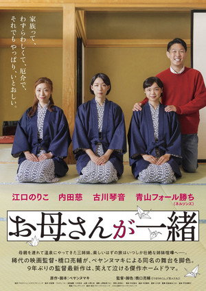 お母さんが一緒 poszter