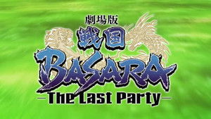 劇場版 戦国BASARA -The Last Party- háttérkép