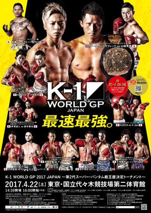 K-1 WORLD GP 2017 JAPAN ～第2代スーパー・バンタム級王座決定トーナメント～ poszter