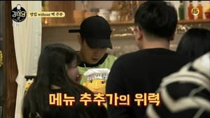 신서유기 외전 - 강식당 Season 2 Ep.5 5. epizód