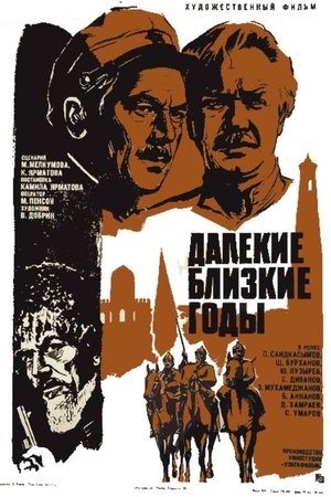 Далекие близкие годы poszter