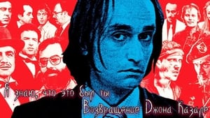 I Knew It Was You: Rediscovering John Cazale háttérkép