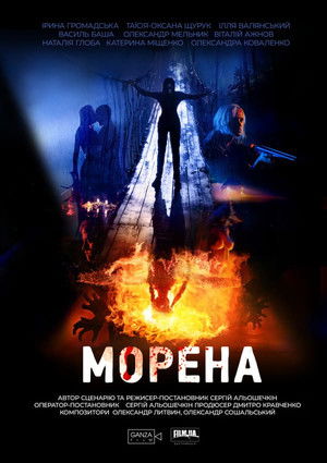 Морена poszter