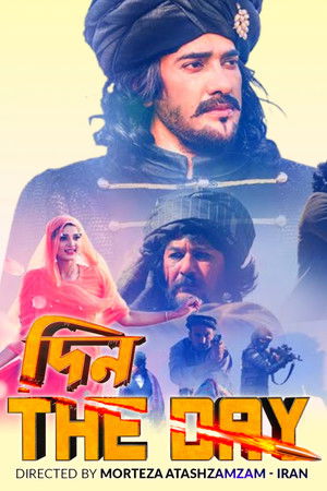 দিন - The Day poszter