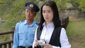 駐在刑事 SP2021 háttérkép