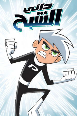 Danny, a fantom poszter