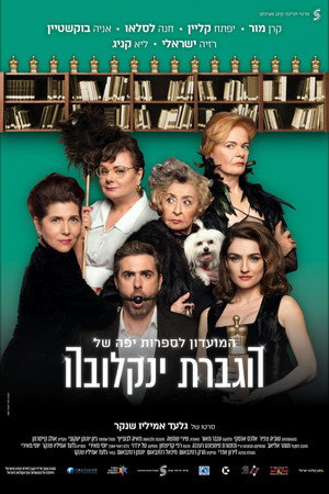 המועדון לספרות יפה של הגברת ינקלובה poszter