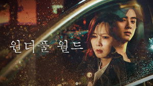 원더풀 월드 kép