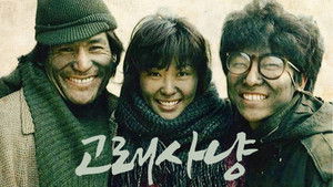 고래사냥 háttérkép