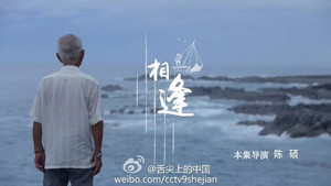 舌尖上的中国 2. évad Ep.6 6. epizód