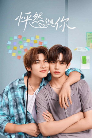 ด้วงกับเธอ poszter