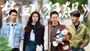 灿烂的花园 1. évad Ep.5 5. epizód