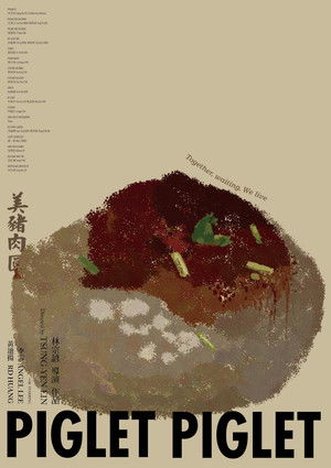 美豬肉圓 poszter