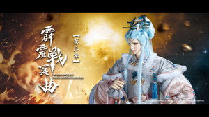 霹靂布袋戲 82. évad Ep.3 3. epizód