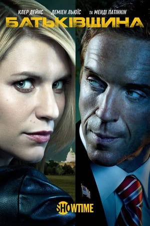 Homeland: A belső ellenség poszter