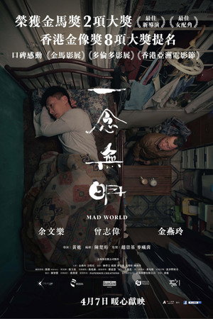 一念無明 poszter