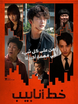 파이프라인 poszter