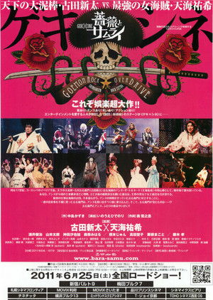 薔薇とサムライ poszter